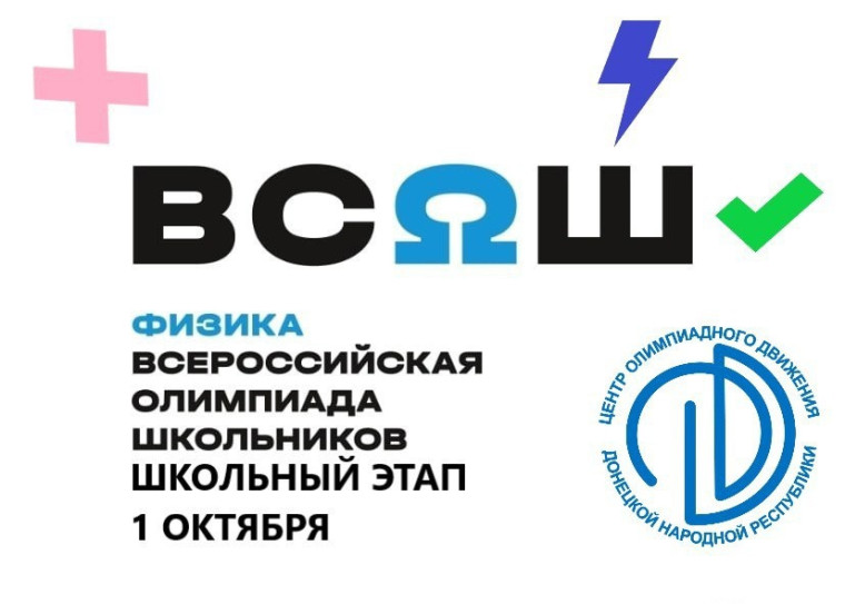 Всероссийская олимпиада школьников по физике.