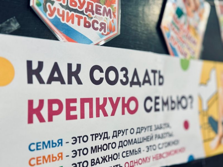Разговоры о важном на тему «Как создать крепкую семью. День отца и день матери».