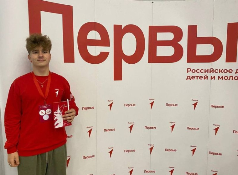 Обучающийся 10 – А класса Спицын Никита - участник молодёжного форума «Время Первых».