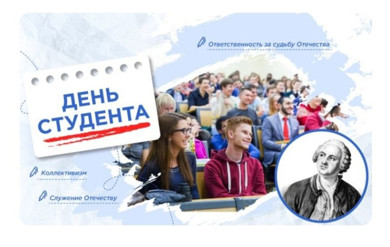 Разговоры о важном» на тему «День студента».