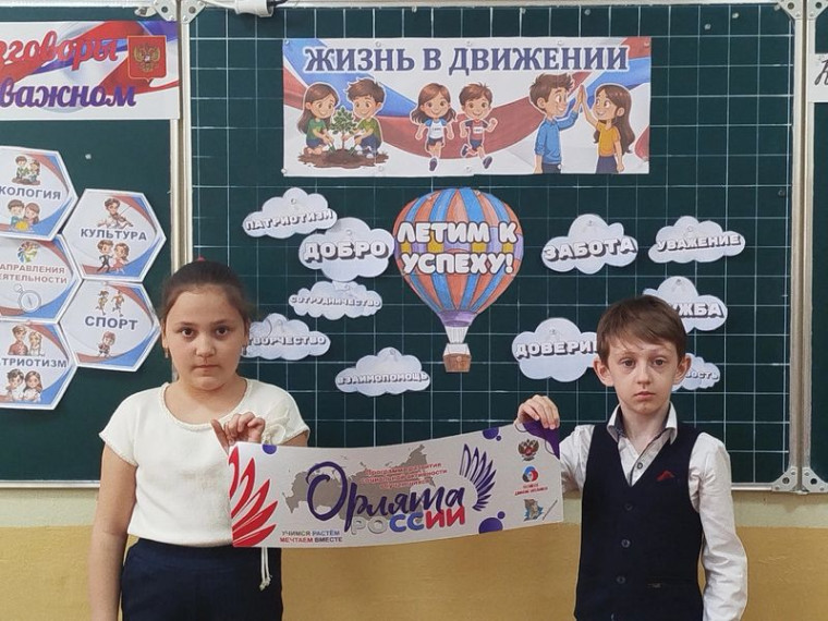 «Разговоры о важном» на тему: «Жизнь в движении».
